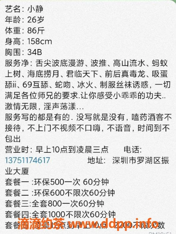 深圳楼凤-罗湖区小静老师，环保口爆500，全套800