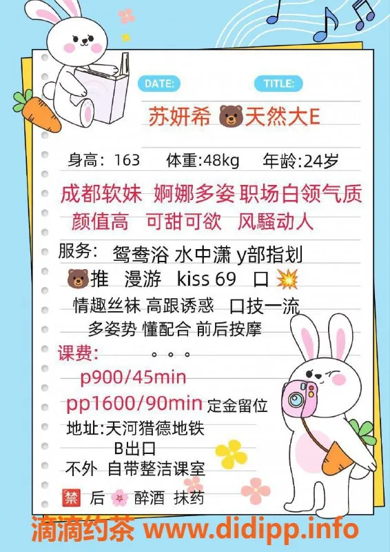 广州楼凤-天河御姐苏妍希，9P鸳鸯浴服务