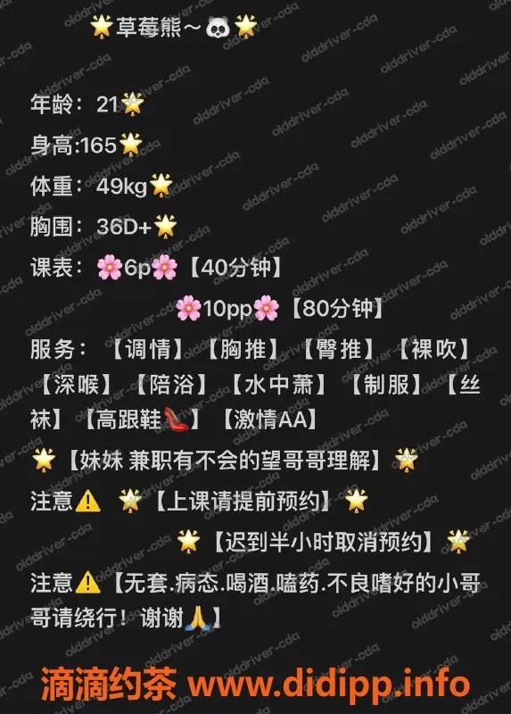 成都楼凤-武侯区草莓熊，165身高D罩杯，600p服务体验