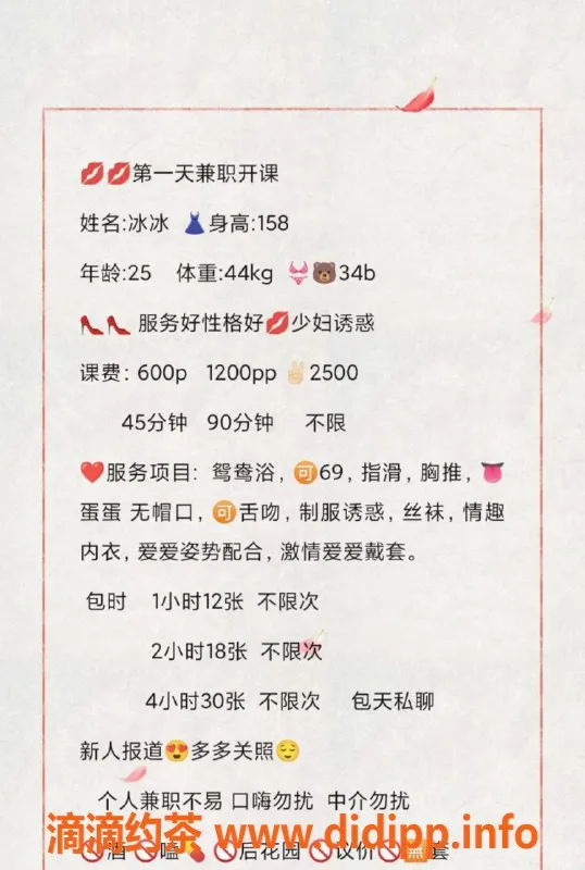 深圳楼凤-福田区冰冰老师，包夜仅需25，服务价600/1200