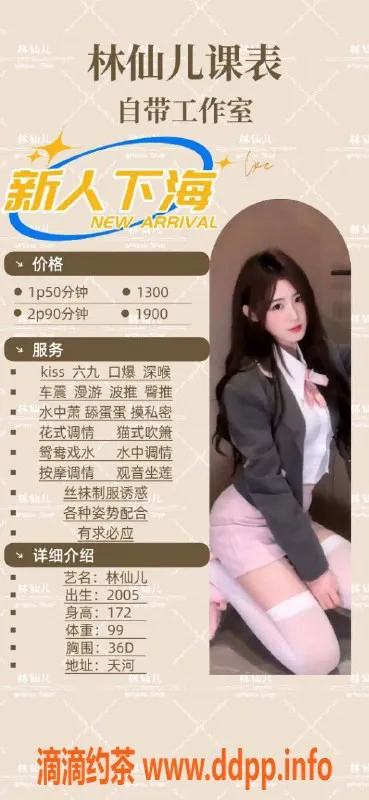 广州楼凤资源信息,天河御姐林仙儿，独特魅力等你体验