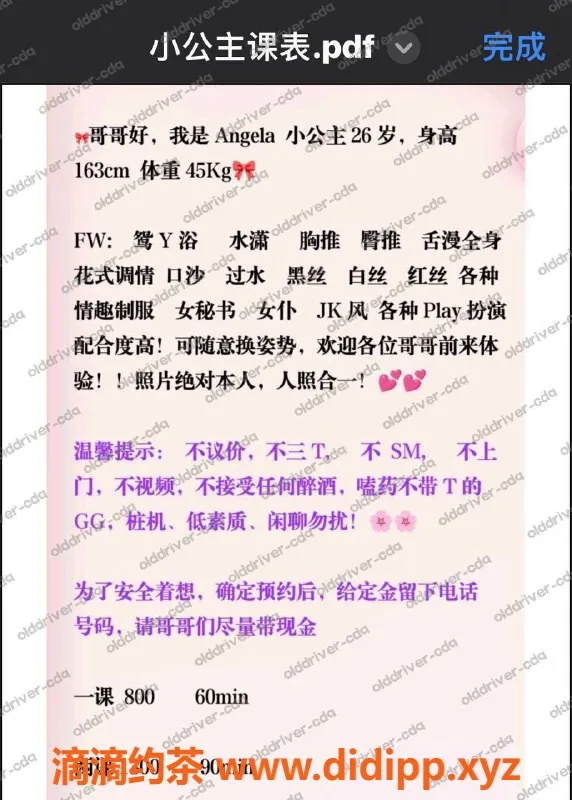 成都楼凤-武侯区小公主，26岁163高45重，800p服务