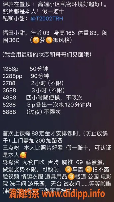 深圳楼凤-福田小甜，亲密舌吻，1388起