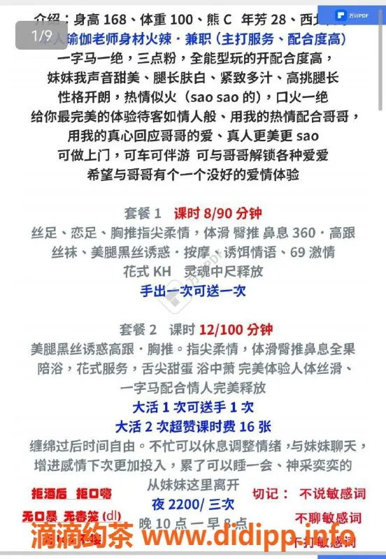 北京楼凤资源信息,北苑28岁瑜伽老师婷婷，身高168，体重100，服务热情