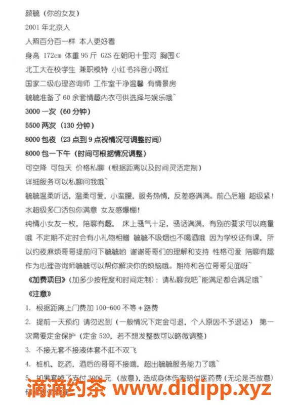 北京楼凤-十里河嫩妹颜毓 内衣批发30z起