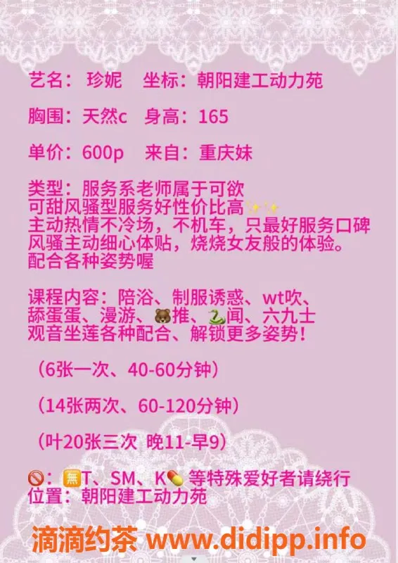 北京楼凤-北京朝阳珍妮 重庆妹子165身高茶费6