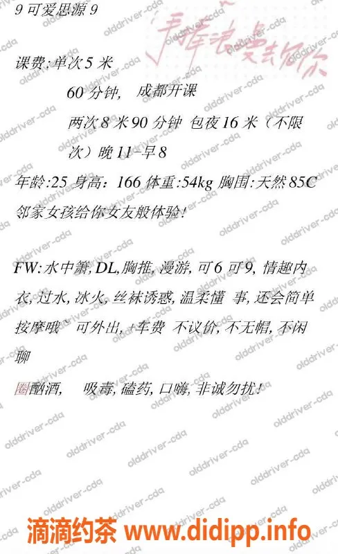 成都楼凤-南门思源，166cm身材娇媚，水中萧服务仅500p