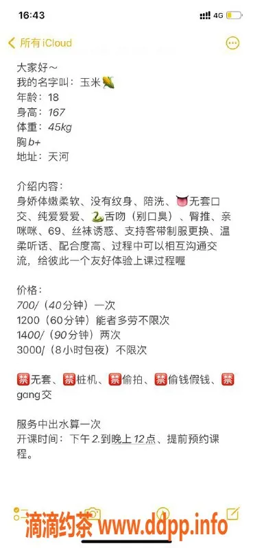 广州楼凤-天河嫩妹玉米，7P夜课大长腿等你来体验