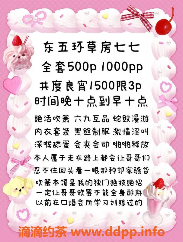 北京楼凤-草房东五环 七七 24岁97斤 C罩杯 500p