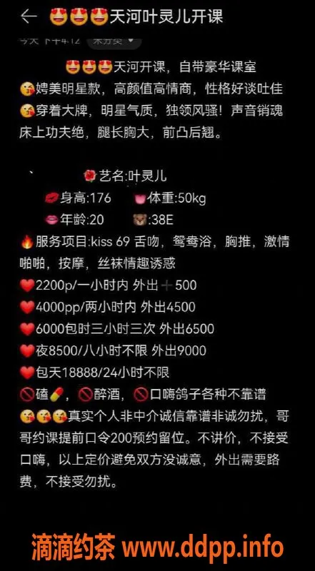 广州楼凤-天河区叶灵儿，温柔服务等你体验