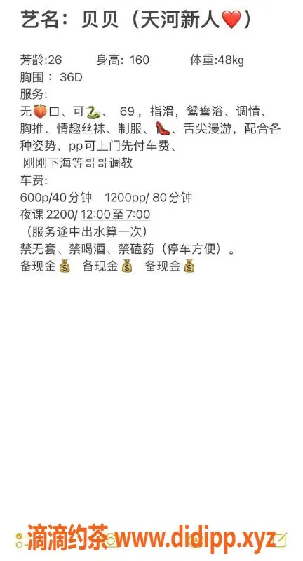 广州楼凤-天河区贝贝，600茶费，性价比高