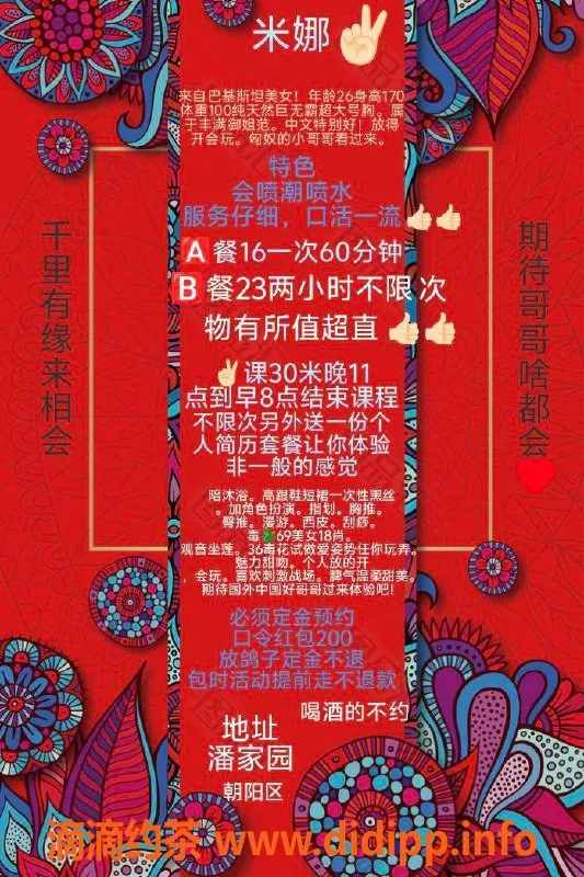 北京楼凤-朝阳潘家园米娜，巴基斯坦美女，课费1600p