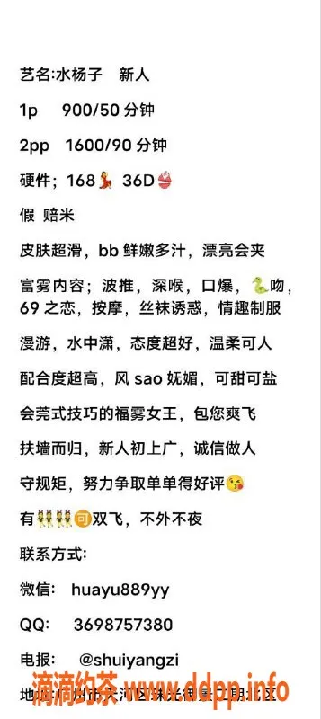 广州楼凤-天河区水杨子，900元一杯的完美体验