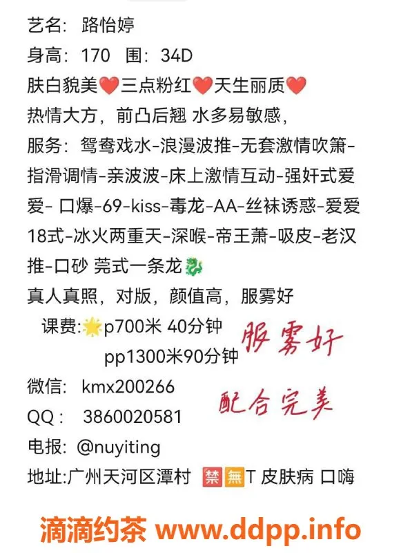 广州楼凤-天河区路怡婷，700元茶费，私密服务等你来体验！