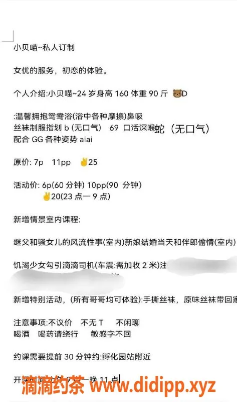 成都楼凤-高新区喵小贝，160身高，D罩杯，600P服务