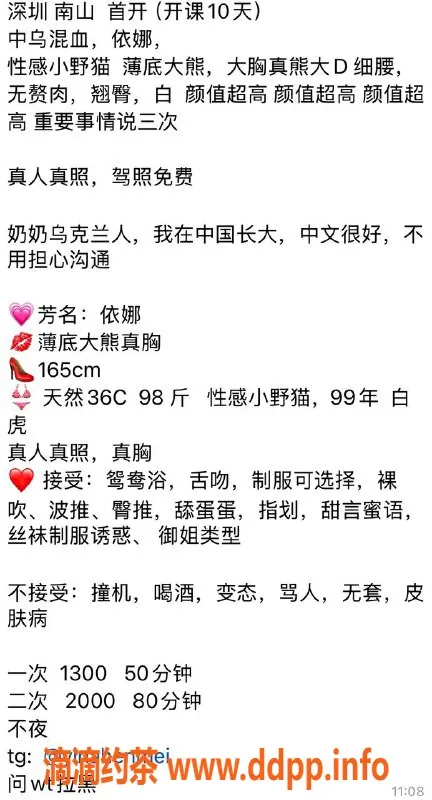 深圳楼凤-南山中乌混血依娜，1300起，服务超赞！