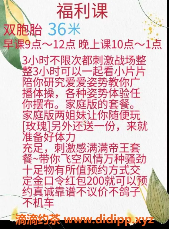 北京楼凤-东城双胞胎服务精彩 2600p预约体验