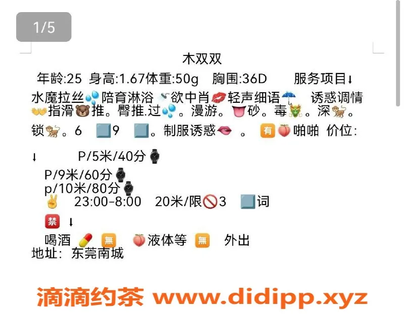 东莞楼凤-南城双双，激情服务，夜场震撼体验