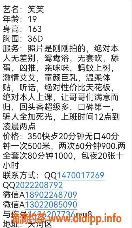 广州楼凤-天河区笑笑，350茶费超值体验