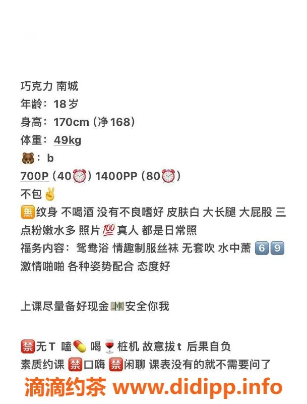 东莞楼凤-南城巧克力，700一、1400二的精彩服务