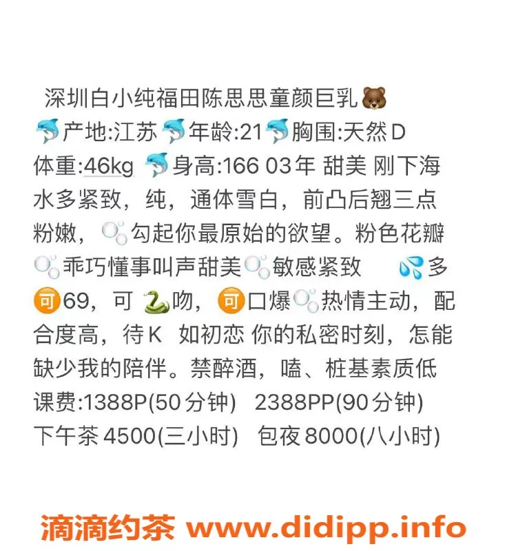 深圳楼凤-南山陈思思，性感口爆服务，1388起