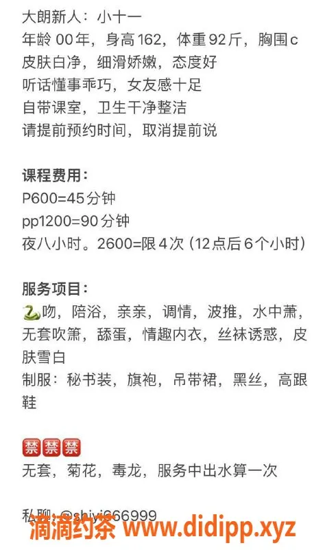 东莞楼凤-大朗小十一，价格600起，服务多样