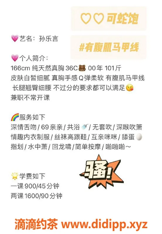 深圳楼凤资源信息,南山孙乐言只需900，享舌吻与鸳鸯浴