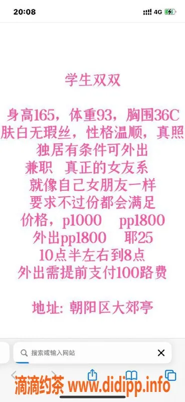 北京楼凤-朝阳大郊亭双双，大学生私教课费1000p