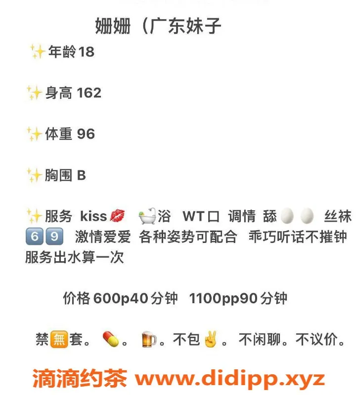 东莞楼凤-南城姗姗，600一，服务超赞！