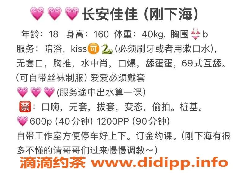 东莞楼凤-长安佳佳，优质服务，600起，1200二次！