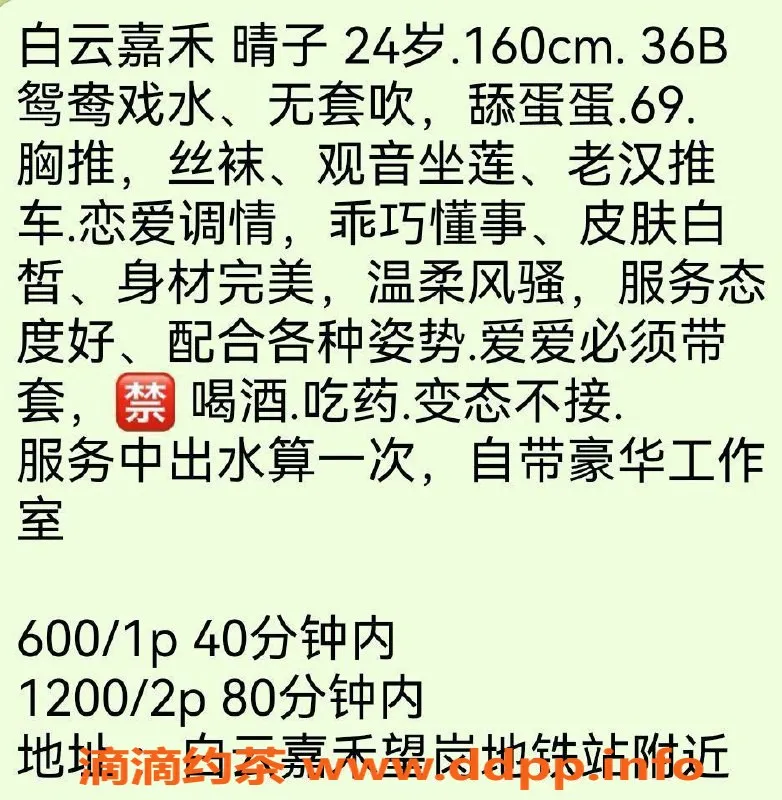 广州楼凤-白云区晴子，茶费600，超值得体验！
