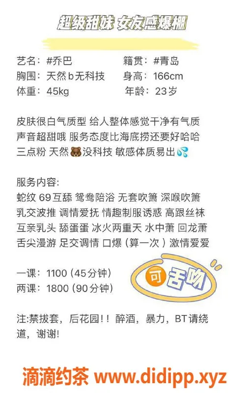 深圳楼凤资源信息,福田乔巴，价格1100，服务齐全，口爆足交全都有