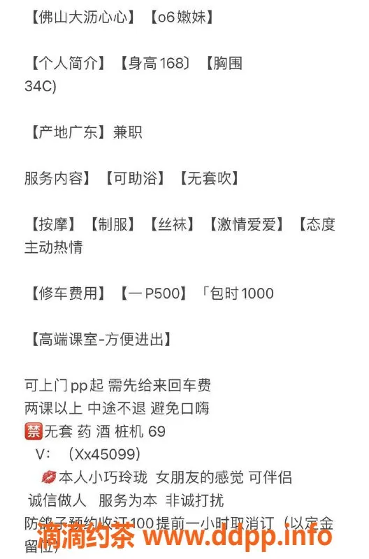 广州楼凤-广州心心，胸推无套，500元起服务！