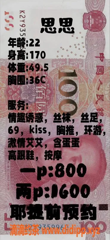 广州楼凤-天河区思思，800元尽享贴心服务