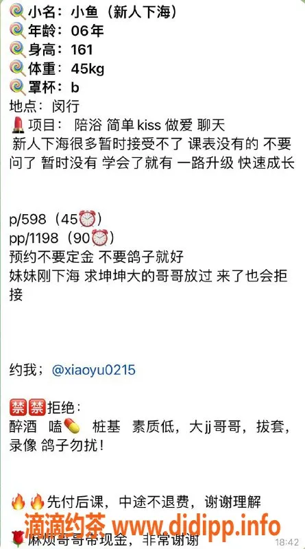 上海楼凤-闵行小鱼，161cm B罩杯，598元起服务！