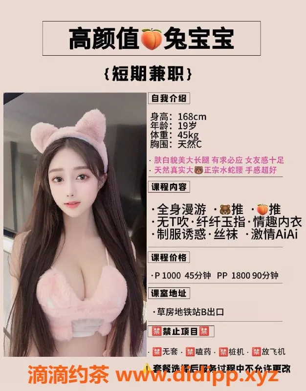 北京楼凤-北京兔宝宝，19岁，168cm，肤白貌美，仅1K茶费