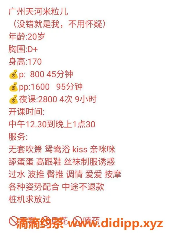 广州楼凤-天河区米粒儿，800元初体验，绝对值得！