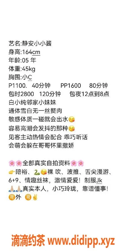 上海楼凤-静安小小酱，身材比例164cm，C胸诚邀体验