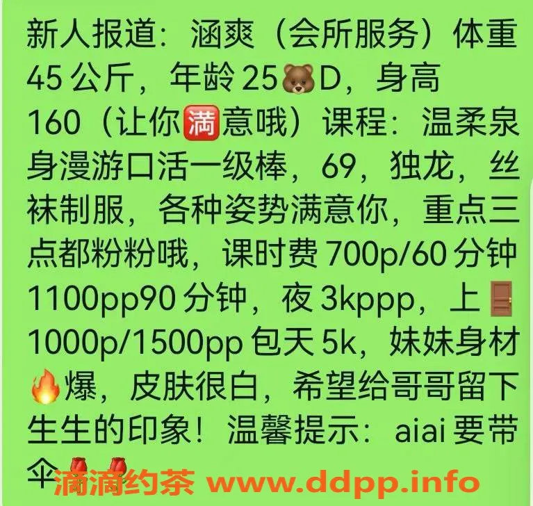 成都楼凤-成华区涵爽爽 160cm 90斤 D罩杯 25岁 700p体验