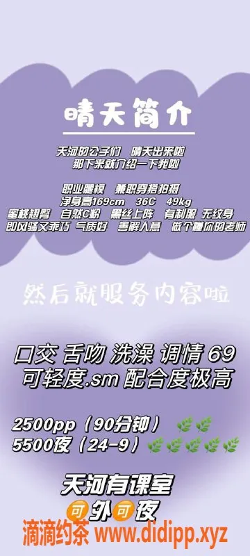 广州楼凤-天河区腿模晴天，完美身材让你心动