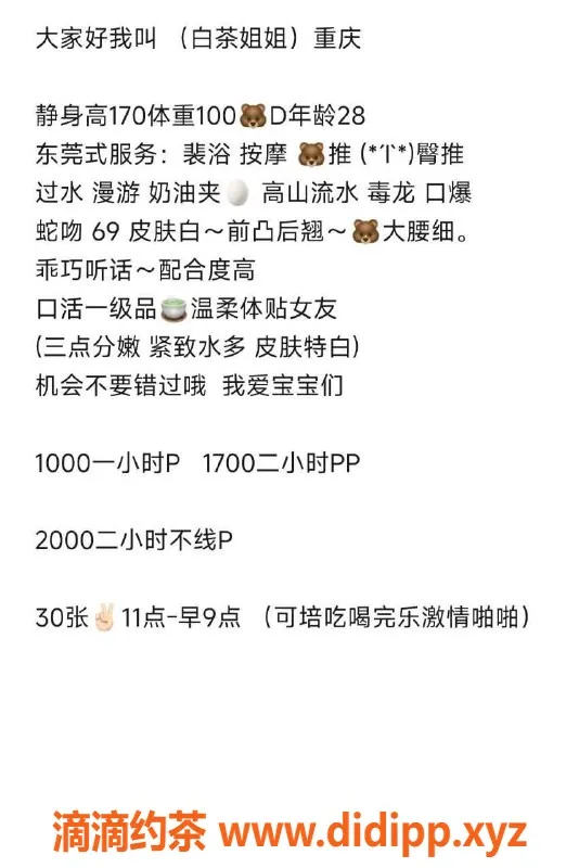 北京楼凤-三里屯白茶，重庆妹子28岁，身高170