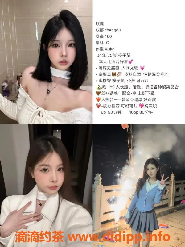 成都外围-成都20岁软糖，匀称身材600元体验