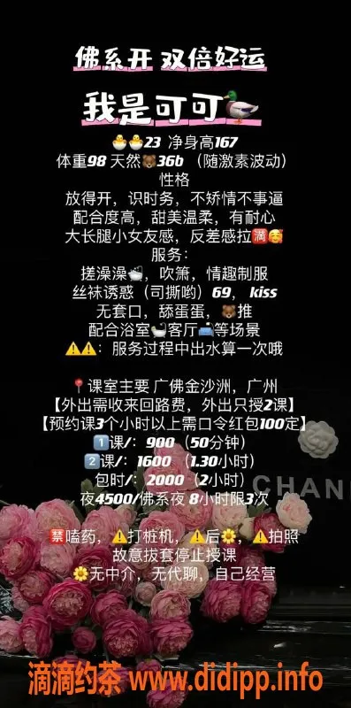 广州楼凤-佛山金沙洲可可，900起的贴心服务