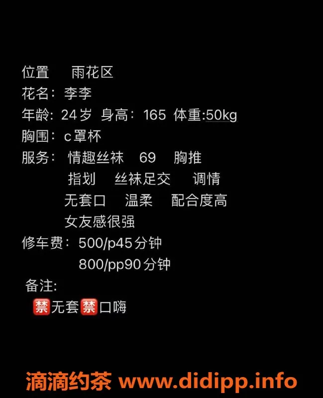 长沙楼凤资源信息,雨花区李李，500p优质服务，等你来体验！