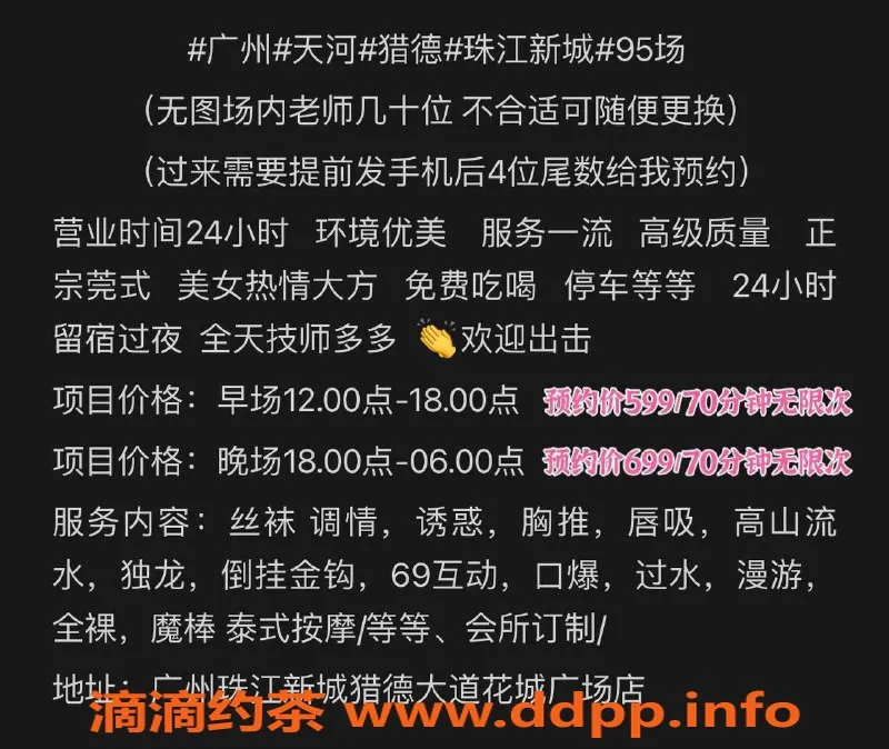 广州spa会所-广州珠江新城部长糖糖，诱惑丝袜调情服务