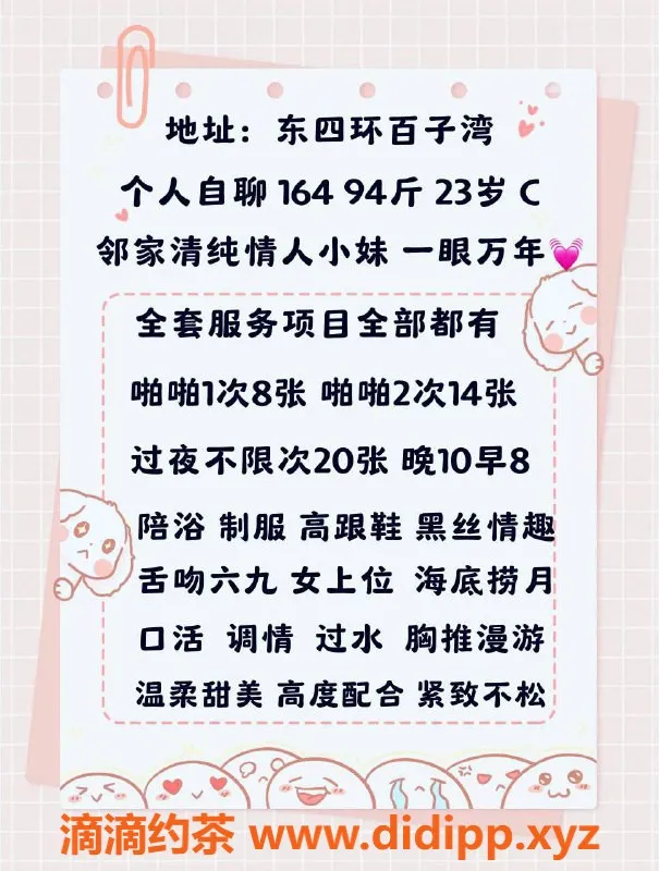 北京楼凤-北京百子湾书书，23岁身高164，体重94，茶费8