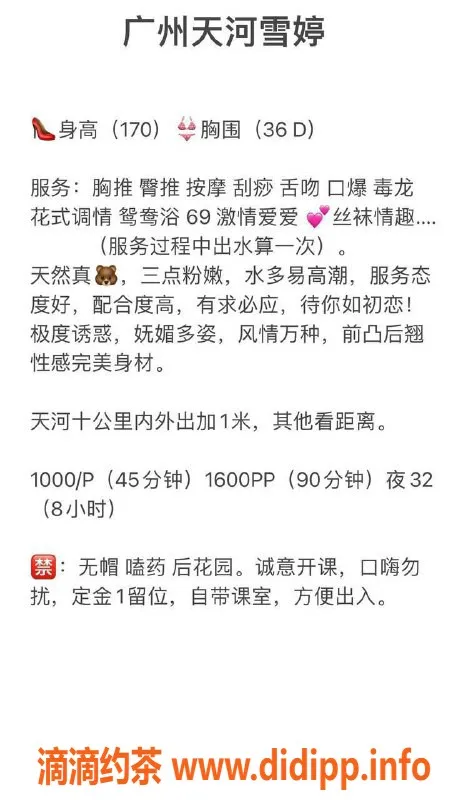 广州-天河区雪婷，1000一小时，私聊详谈