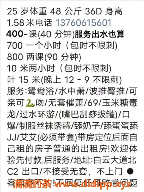 广州楼凤-白云区雪雪，400元/次不容错过！