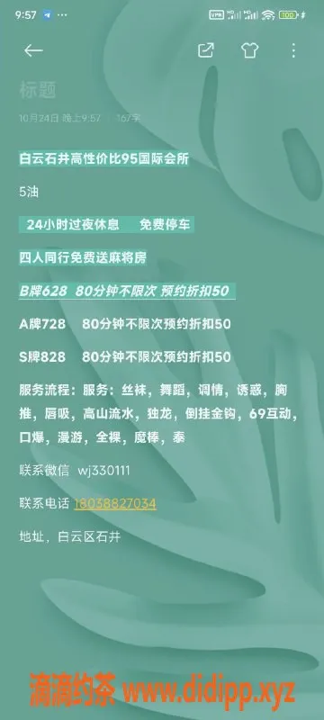 广州spa会所-白云区石井水疗会所，服务超赞！