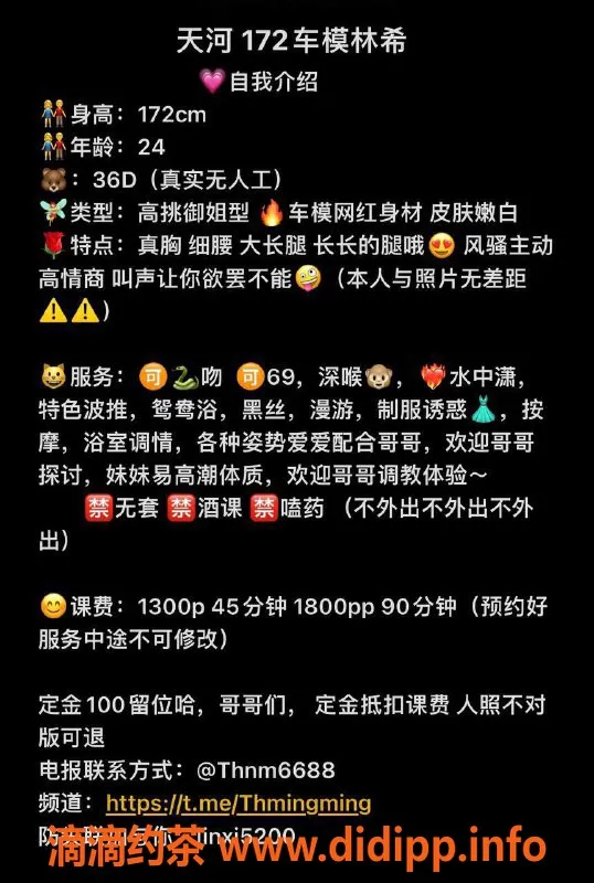 广州楼凤-天河区林希，1300元视频认证让你惊艳